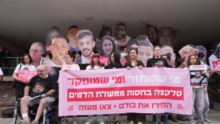 משפחות חטופים מול מטה הליכוד (צילום: ליאור שגב)